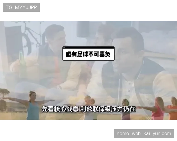 奥卡福冲击伯恩利混乱防线，利兹联主场稳固寻求连胜